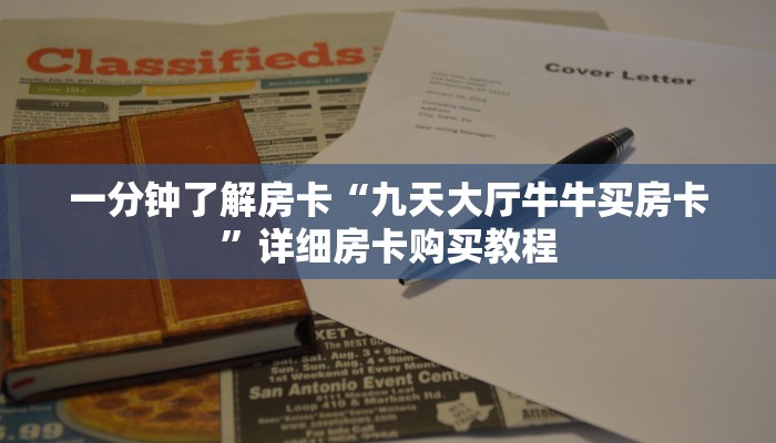 房卡一分钟了解“微信炸 金花房卡找谁购买”详细房卡购买教程 房卡一分钟了解“微信炸 金花房卡找谁购买”详细房卡购买教程