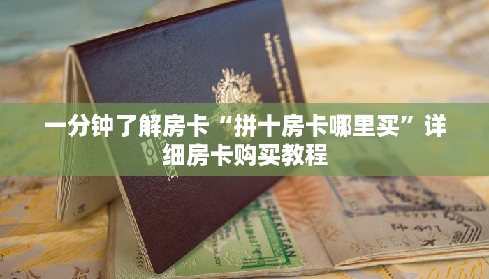 房卡一分钟了解“新蓝鲸房卡怎么弄”详细房卡购买教程 房卡一分钟了解“新蓝鲸房卡怎么弄”详细房卡购买教程