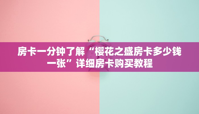 房卡一分钟“微信斗牛房卡充值”详细房卡购买教程 房卡一分钟“微信斗牛房卡充值”详细房卡购买教程