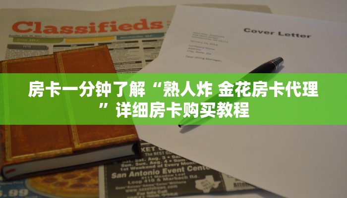 一分钟房卡“新星游牛牛大厅房卡”详细房卡购买教程