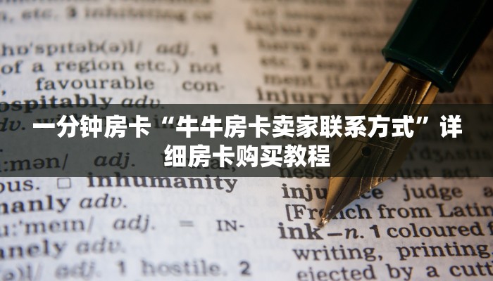 一分钟房卡“卡农大厅怎么买房卡”详细房卡购买教程